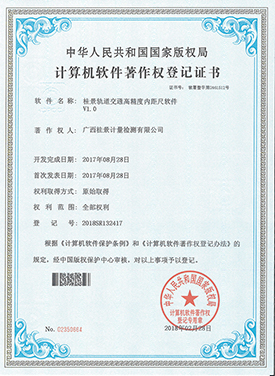 午夜视频免费看轨道交通高精度内距尺软件著作...